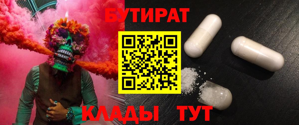 Бутират оксана Прокопьевск