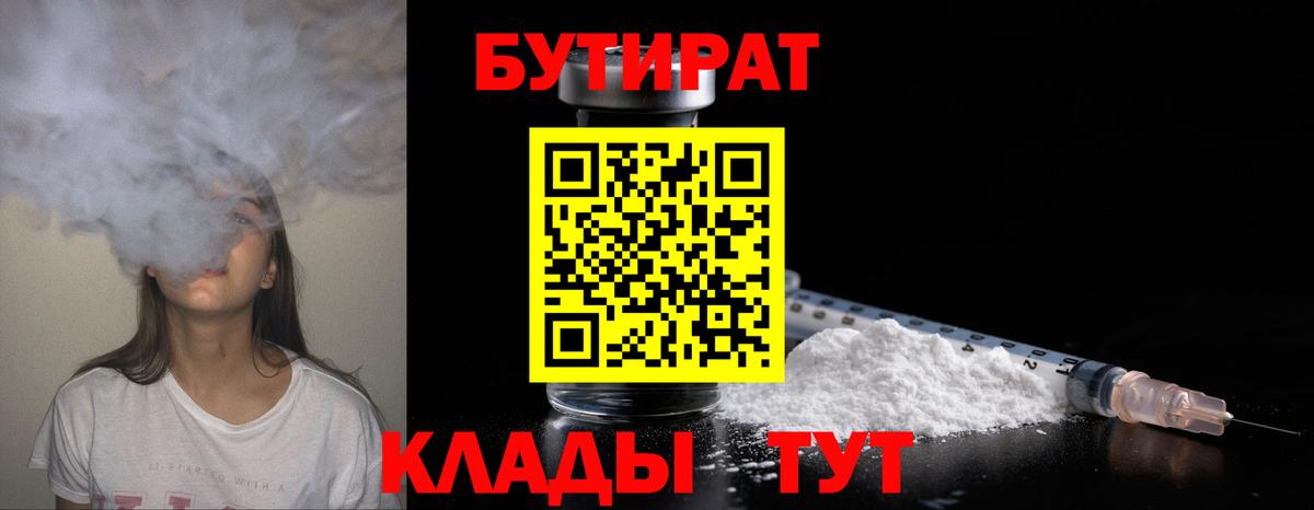 Прокопьевск  Бутират  Вход с VPN  БУТИРАТ вода 
