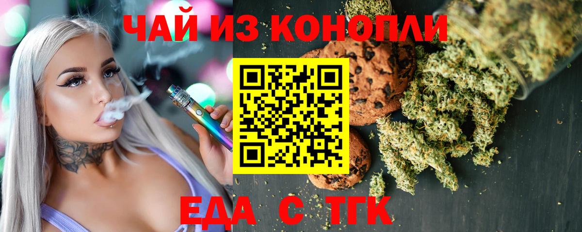 Еда ТГК конопля  Вход с VPN  Прокопьевск 