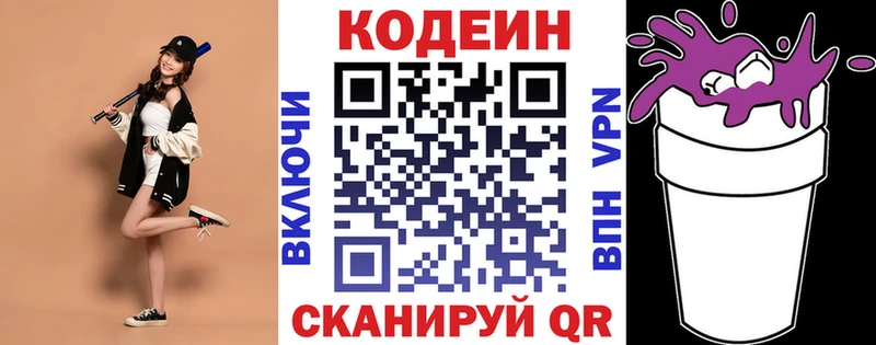 Codein напиток Lean (лин) это официальный сайт Прокопьевск