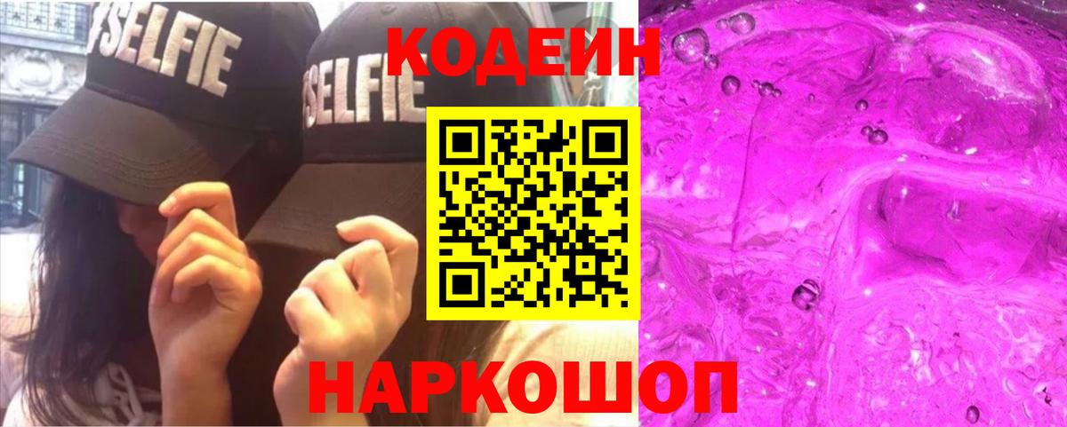 Прокопьевск  Кодеин Purple Drank  Кодеиновый сироп Lean Purple Drank  Вход с VPN 