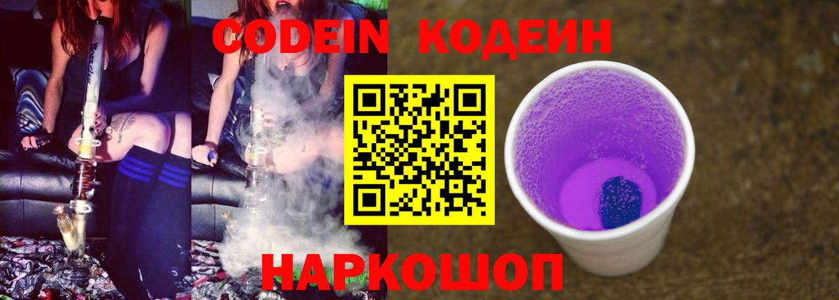 Кодеин напиток Lean (лин) Прокопьевск