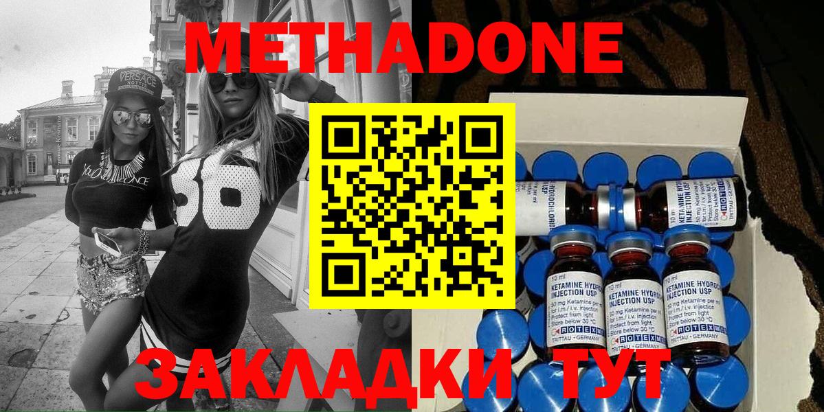 МЕТАДОН VHQ Прокопьевск