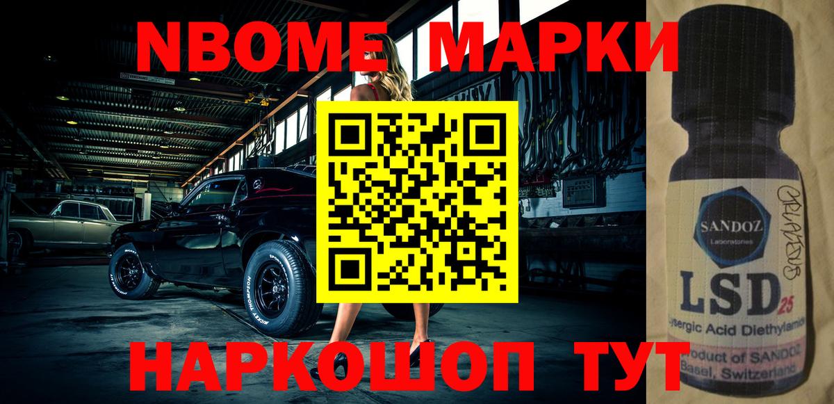 Прокопьевск  Марки NBOMe 1,5мг  Вход с VPN 