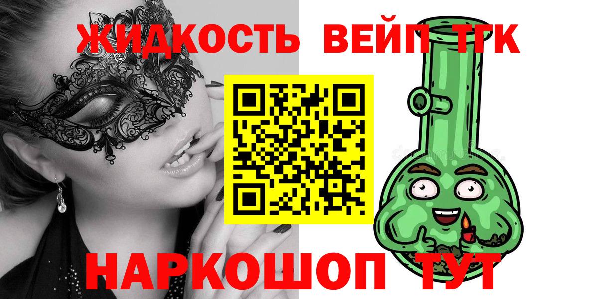 ТГК вейп с тгк Прокопьевск